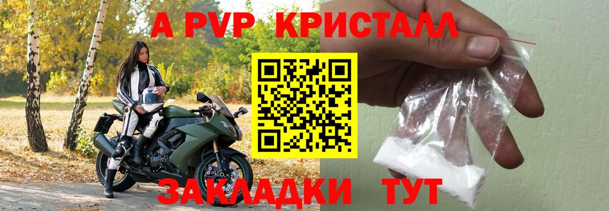 Биробиджан  A-PVP СК КРИС  Вход с VPN  A-PVP СК КРИС  A PVP  A PVP СК КРИС 