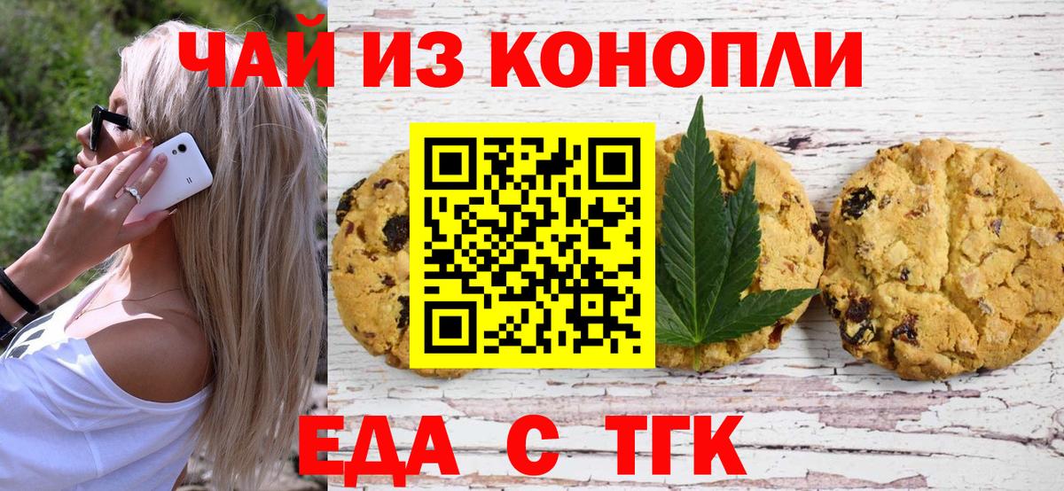 Биробиджан  Печенье с ТГК марихуана  Вход с VPN 