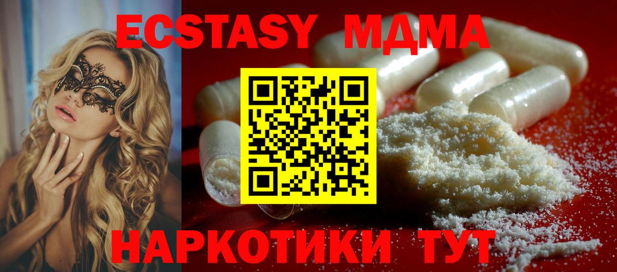 МДМА crystal  Вход с VPN  MDMA Molly  Биробиджан 