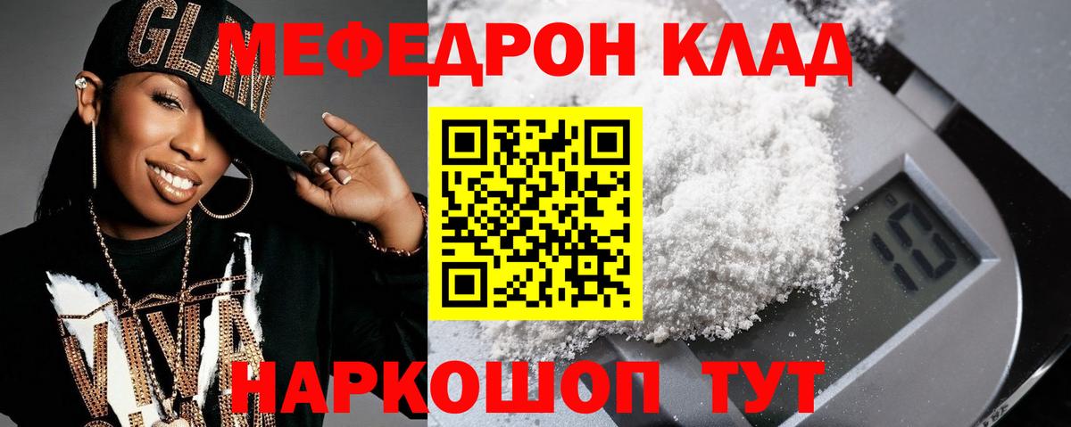 наркотики  МЕФ mephedrone  МЕФ VHQ  Меф  Вход с VPN  Биробиджан  Меф 