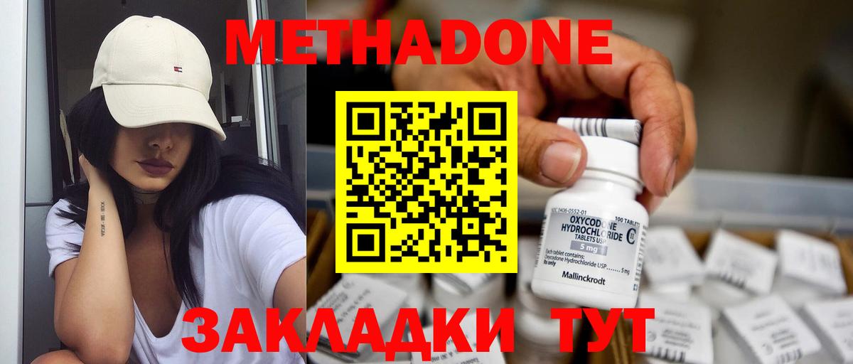 МЕТАДОН VHQ Биробиджан