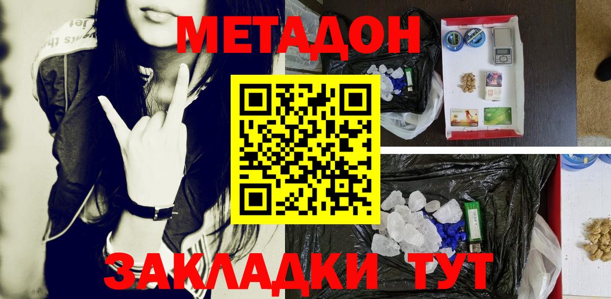 Биробиджан  Метадон кристалл  Вход с VPN  МЕТАДОН methadone 